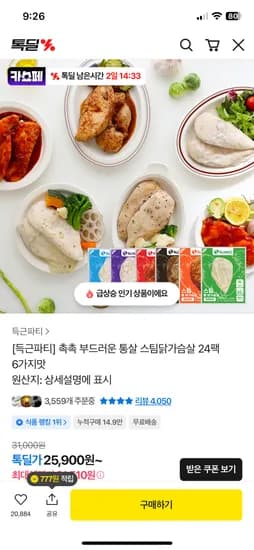카쇼페 하림 닭가슴살 21,510 부터