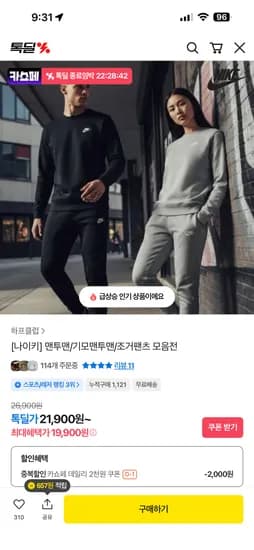 나이키 맨투맨 조거팬츠 19,900원 무배