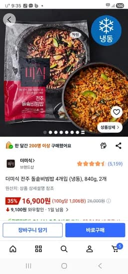 더미식 돌솥비빔밥 8개 16900원(14900원)