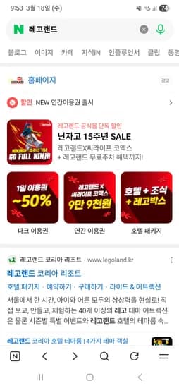 레고랜드+씨라이프 코엑스 연간이용권 99000원