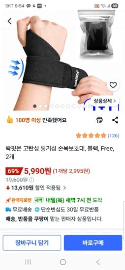고탄성 통기성 손목보호대 블랙 Free 2개 5990원 무배