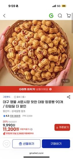 대구 명물 서문시장 핫한 대왕 땅콩빵 90개 11,200원