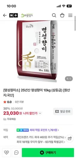 명성정미소 25년산 명성향미 10kg 상등급 23,030원 외 다양