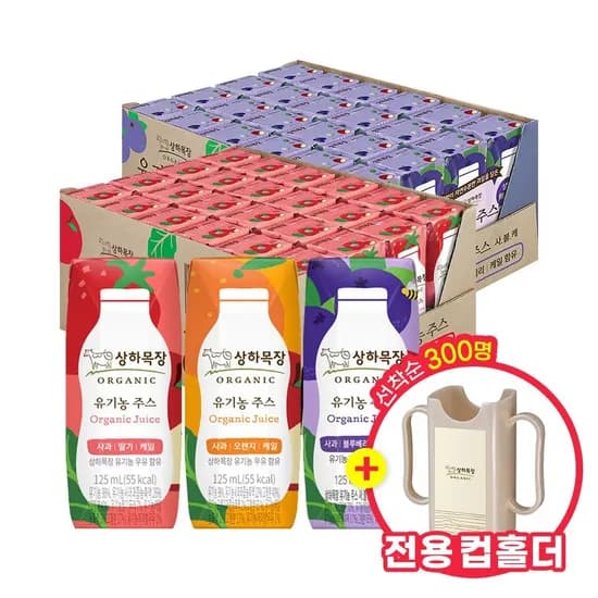 상하 유기농주스 3종+125ml 48팩+전용홀더 증정 26,940원 핫딜