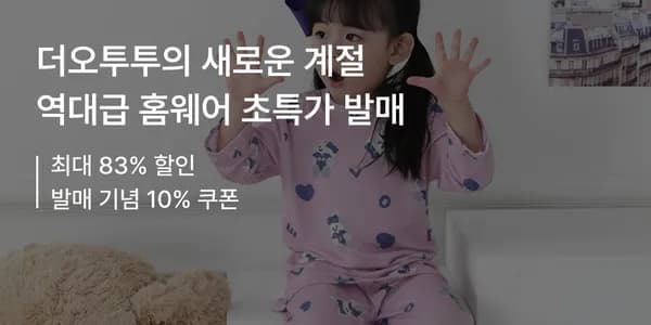 더오투투 S/S 신상 홈웨어 세트 8,910원 무료배송