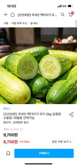 국내산 백다대기 오이 2kg 8,730원
