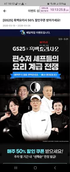 gs25 흑백요리사 50%