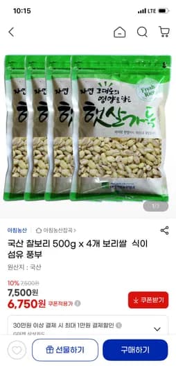 국산 찰보리 500g x 4개 보리쌀 6750 무배