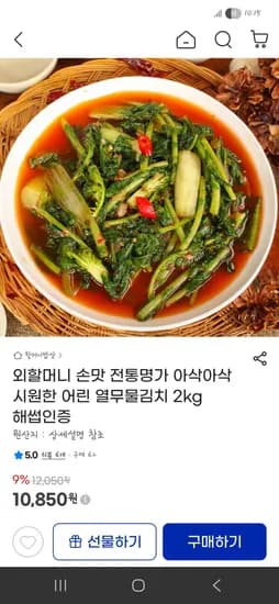 국산 어린 열무 물김치 2키로 10,850원 무배
