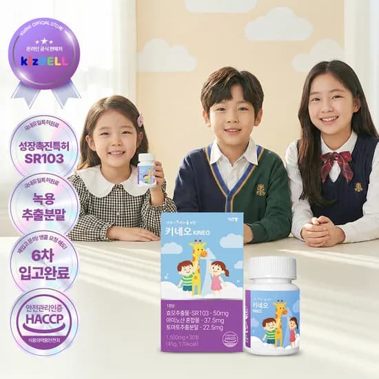키즈벨 키네오 어린이 키성장 영양제 30정 31,400원 무배