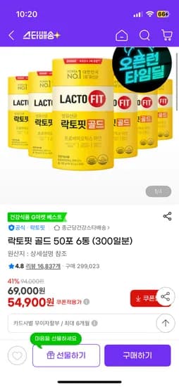 락토핏 골드 50포 6통 (300일분) 54,900원