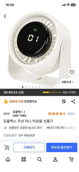 듀플렉스 무선 미니 탁상용 선풍기 17,800원