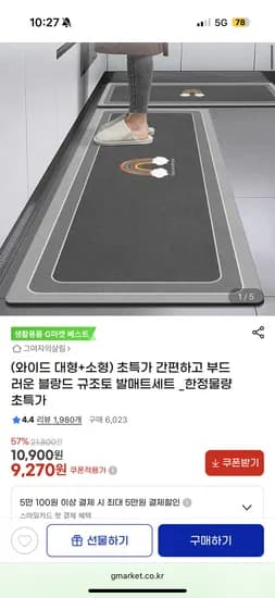 간편하고 부드러운 블랑드 규조토 발매트세트(와이드 대형+소형) 9,270원