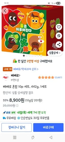 쿠팡 빼빼로 10개 8900 재입고