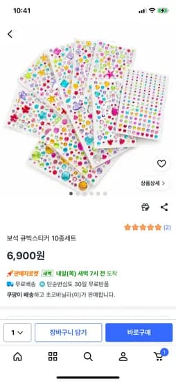 보석 큐빅스티커 10종세트 6,900원