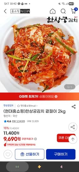 한상궁김치 겉절이 2kg 9,690원