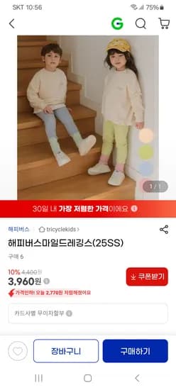해피버스 레깅스 상하복 등 3,960원 (유배)