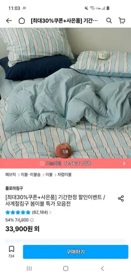 플로라 핀스트라이프 듀얼촉감이불세트(모달+60수 면) 37,520원~