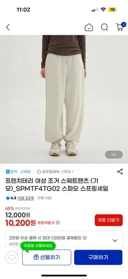 스파오 간절기 특가 조거팬츠 10,200원 무배