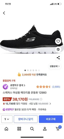 스케쳐스 여성용 메모리폼 운동화 12980 38170원 무배