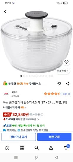 옥소 굿그립 야채탈수기 대 32840원