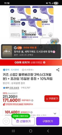 드시모네 키즈스텝2 블루베리 3박스 171,600원 / 무배