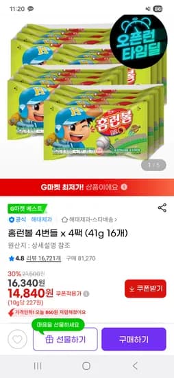 홈런볼 4번들 4팩(16봉) 14,840원 무배