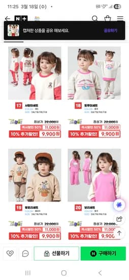 네이버 키즈꼬모 타임딜 등원룩 상하복세트 6120원 무배