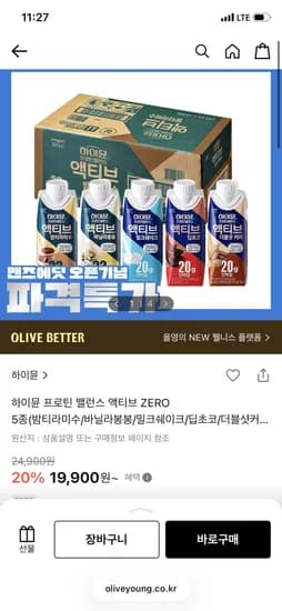 하이뮨 프로틴 밸런스 액티브 ZERO 5종 택1 19,900원