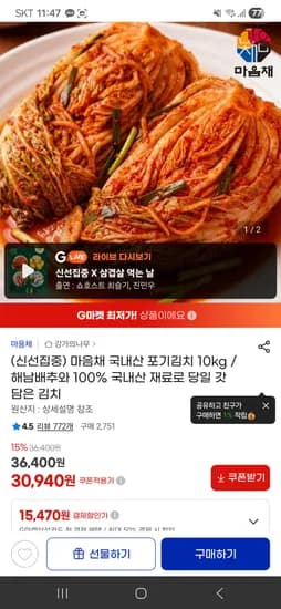 국내산 해남포기김치 10kg 28,780원 무배