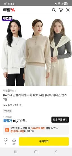 클라셰 프릴골드버튼니트 18,430원 무배