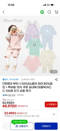 타티네쇼콜라 GL아르바디슈트SET, 29,670원