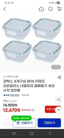 코멕스 BPA FREE 오븐글라스 내열유리 밀폐용기4개 12670원