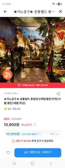 공룡월드 종일권 6개점 10,900원