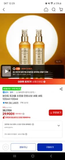 화이트 트러플 수프림 인텐시브 세럼 세트 100ml+100ml 29,900원