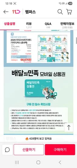 팸퍼스 2026 통잠팬티 8팩 체감가 76480원 전라인 다 할인