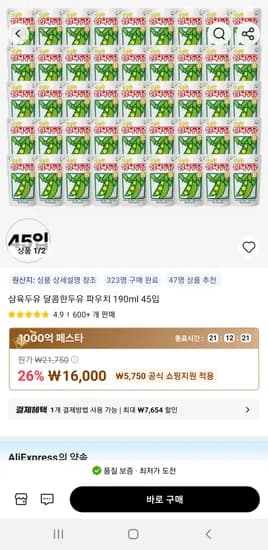 삼육두유 달콤한두유 파우치 190ml 45입 무배 16,000원