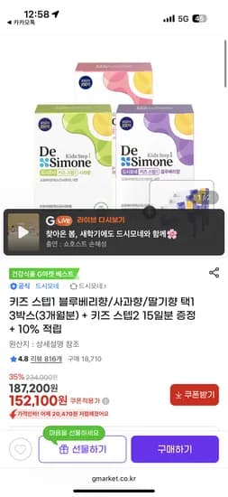 키즈스텝1 3박스(3개월)+키즈스텝2 10일분 증정 152,100원