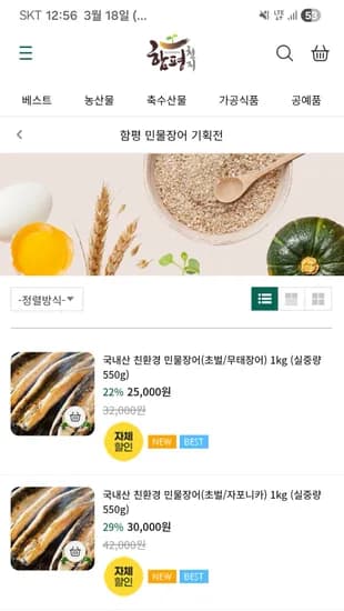 함평 민물장어 1kg 25,000원부터 무배
