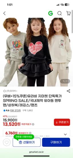 단독특가 SPRING SALE 유아동 맨투맨/상하복/레깅스/팬츠 13,520원