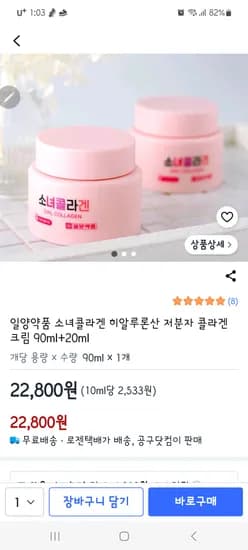 일양 소녀콜라겐 90ml+20ml 22800무료배송