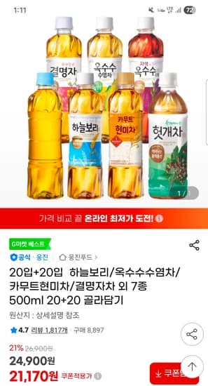 하늘보리 옥수수 수염차 500ml 40개 21,170원