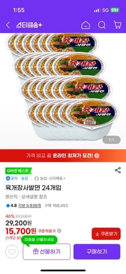 육개장 사발면 24개 15,700원 개당 654원 ~ 임박상품 5월중순