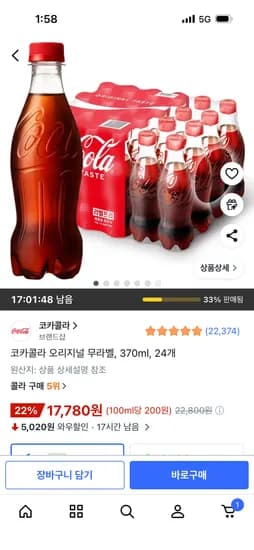 코카콜라 오리지널 무라벨, 370ml, 24개 17,780원