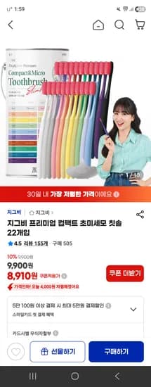 지그비 초미세모 컴팩트 칫솔 22개 8,910원(개당 404원) 무배