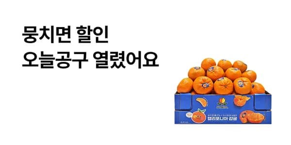 썬키스트 만다린 2kg 18~24과 공구가 11,900원