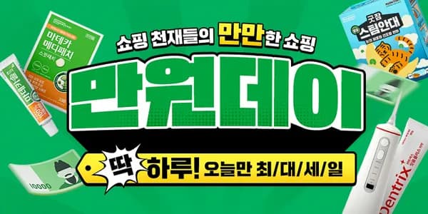 출산준비/상비템/나들이/여행 필수템 만원데이