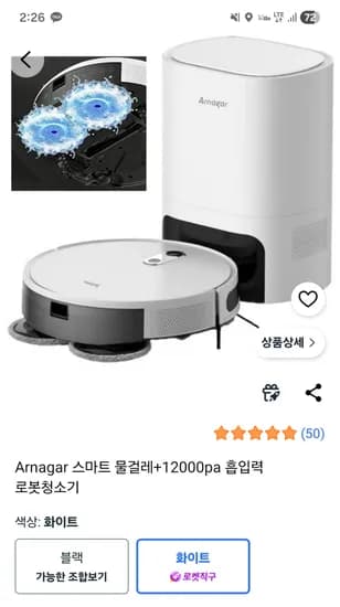 스마트 물걸레+12000pa 흡입력 로봇청소기 165,000원