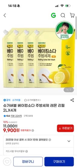 슈가버블 베이킹소다 주방세제 레몬 리필 2Lx4개 9,900원 (무배)