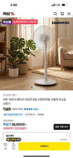 대우 14인치 발터치 리모컨 5엽 선풍기 33,120원